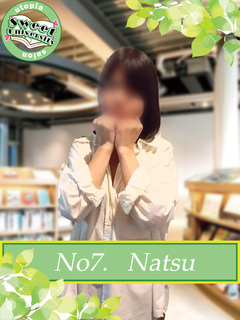 No７なつ